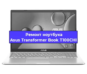 Замена hdd на ssd на ноутбуке Asus Transformer Book T100CHI в Воронеже